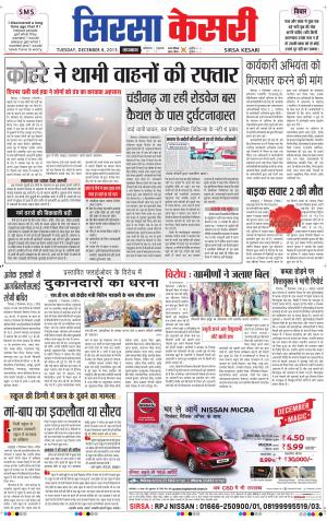  haryana sirsa kesari