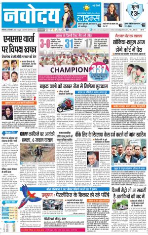 The Navodaya Times Faridabad