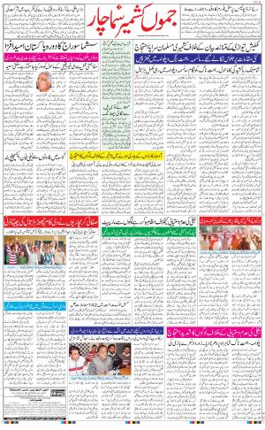 Hindsamachar Jammu