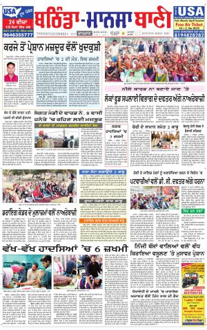  Bhantinda - Mansa Bani