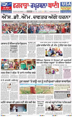  Kapurthala- Phagwara Bani