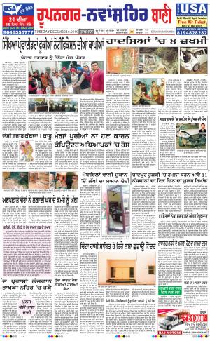  Roopnagar- Shaheed Bhagat Singh Nagar Bani