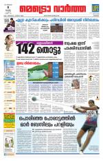 Metrovaartha - Kozhikode