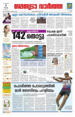 Metrovaartha - Ernakulam