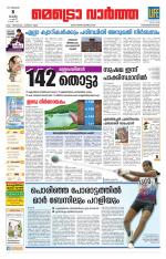 Metrovaartha - Thiruvananthapuram