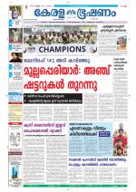 Keralabhooshanam (Thiruvalla Edition)