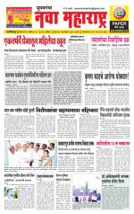 Daily Yuvakancha Nava Maharashtra (दैनिक - नवा महाराष्ट्र) - संपादक: अशोक कोळेकर 