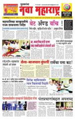Daily Yuvakancha Nava Maharashtra (दैनिक - नवा महाराष्ट्र) - संपादक: अशोक कोळेकर 