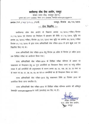 Chhattisgarh PSC Declared Written Exam Result for State Engineering Service Exam 2014