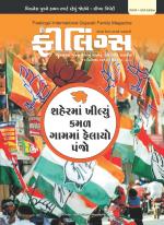 Feelings Gujarati Magazine