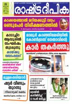 Rashtradeepika Kannur