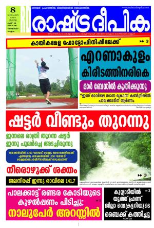 Rashtradeepika Kozhikode 08-12-2015