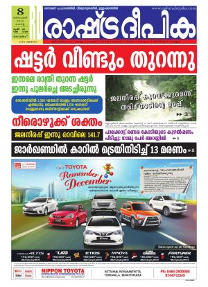 Rashtradeepika Kottayam 08-12-2015