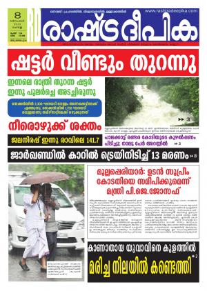 Rashtradeepika Trivandrum 08-12-2015