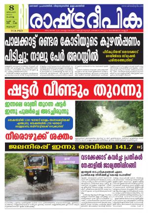 Rashtradeepika Palakkad 08-12-2015