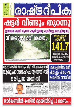 Rashtradeepika Kochi 08-12-2015