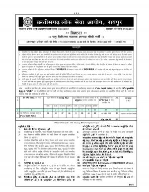CGPSC Vat nary  Surgeon Assistant Post: 2015 Notification issued