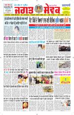 Jagat Sewak Weekly Newspaper