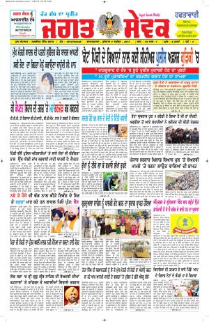 9 December 2015 Jagat Sewak Weekly Newspaper