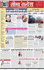 Jaipur Seema Sandesh 