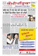 PUNJABI QAUMI-PATRIKA