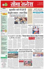 Hanumangarh Seema Sandesh 