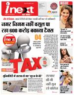 Indore Hindi ePaper, Indore Hindi Newspaper - InextLive