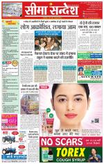 Ganganagar Seema Sandesh 