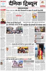 Dainik Tribune (Karnal Edition)