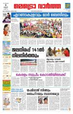 Metrovaartha - Ernakulam