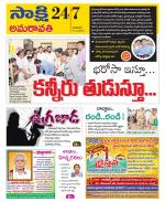 Guntur Amaravathi District