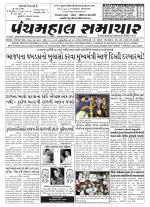 Panchmahal Samachar