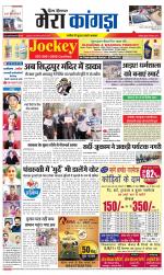 Divya Himachal Dharamsala+ Mera Kangra +Aastha