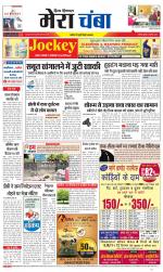 Divya Himachal Dharamsala+Mera Chamba+Aastha