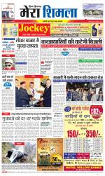 Divya Himachal Shimla+Mera Shimla +Aastha