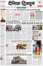 Dainik Tribune (Gurgaon Edition)