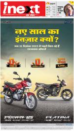 Patna Upcountry ePaper:Chhapra,Hajipur,Bihar Sharif,Begusarai,Bhojpur,Gaya News Paper - Inext Live Jagran