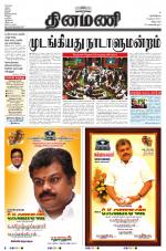 Dinamani - Villupuram