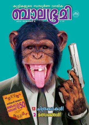 Balabhumi-2012 November 9