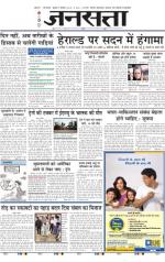 Jansatta, Hindi, 09/12/2015
