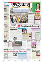 09th Dec Rashtraprakash
