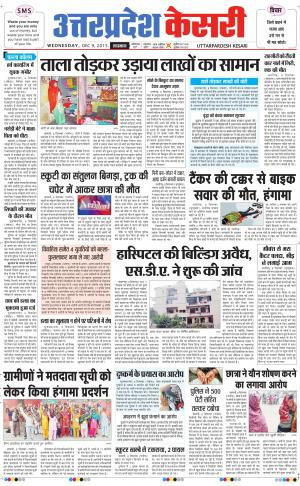  uttar pradesh kesari