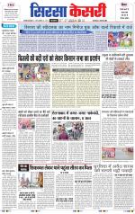 Haryana Sirsa kesari