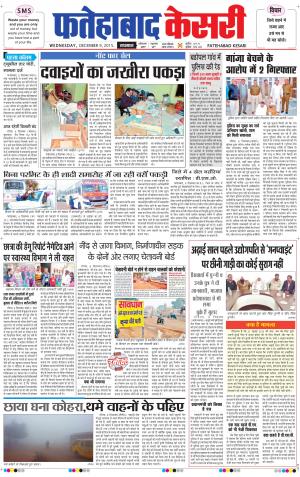  fatehabad kesari