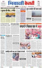 Punjab kesari / Haryana Bhiwani kesari