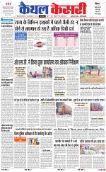 Punjab kesari / Haryana kaithal kesari