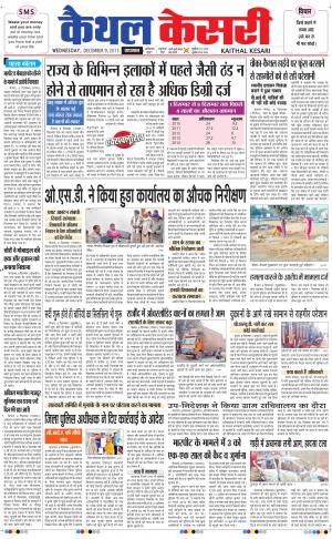  punjab kesari / haryana kaithal kesari