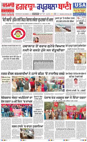  Kapurthala- Phagwara Bani