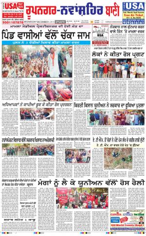  Roopnagar- Shaheed Bhagat Singh Nagar Bani