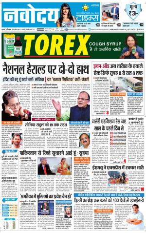 The Navodaya Times main